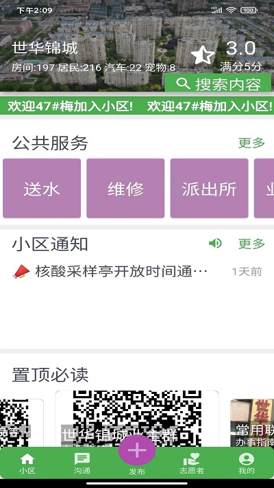 美好小區(qū)官方版APP