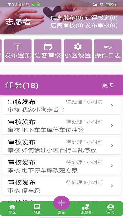 美好小區(qū)官方版APP
