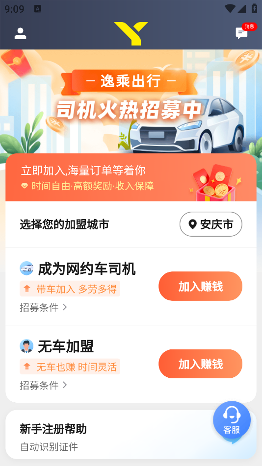 逸乘App