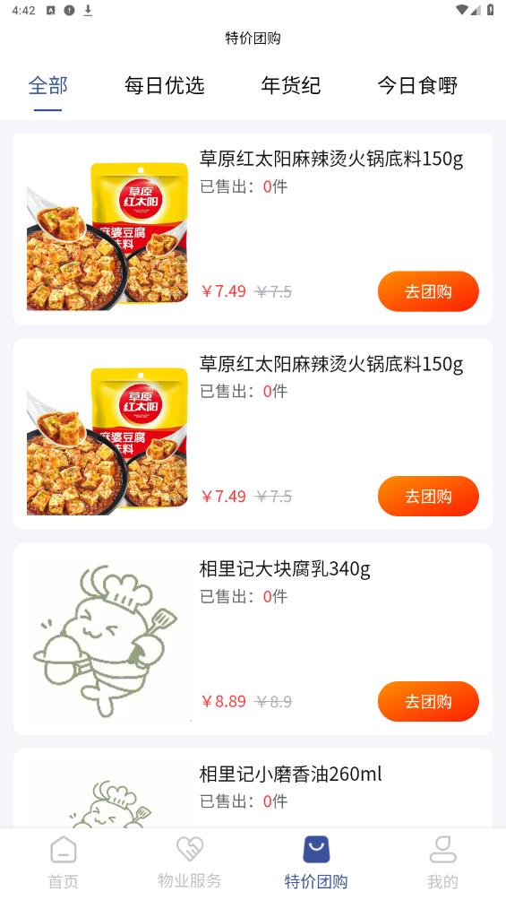國瑞鄰里中心業(yè)主APP安卓版