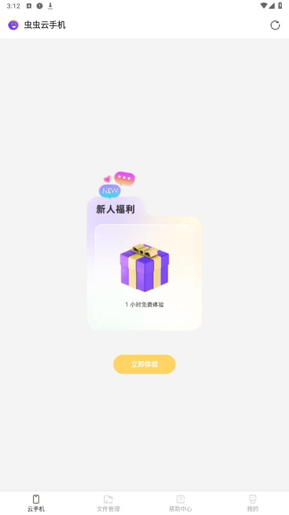 蟲蟲云手機(jī)官方版