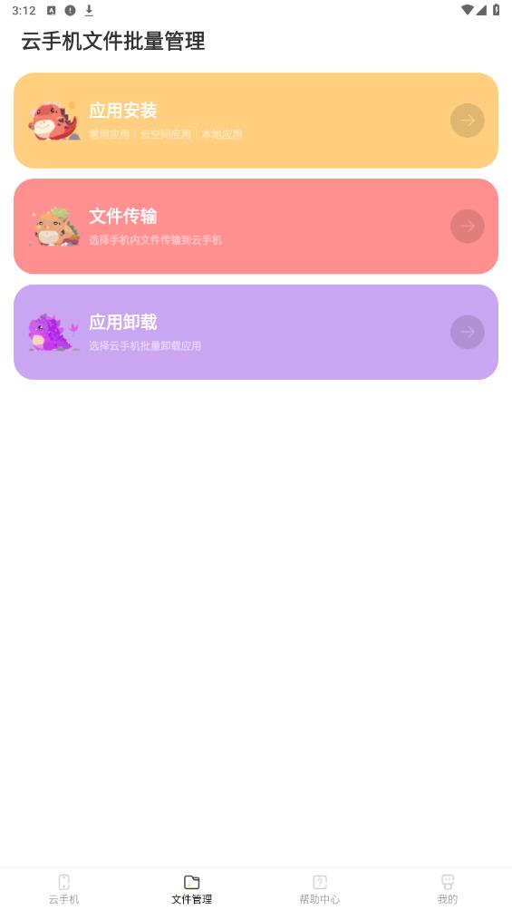 蟲蟲云手機(jī)官方版