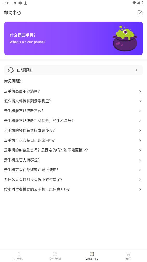 蟲蟲云手機(jī)官方版