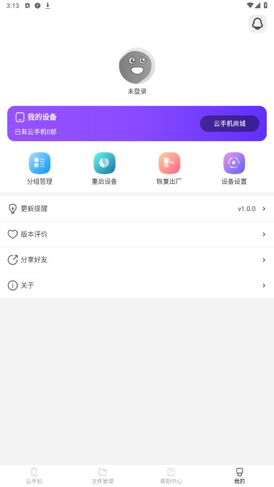 蟲蟲云手機(jī)官方版