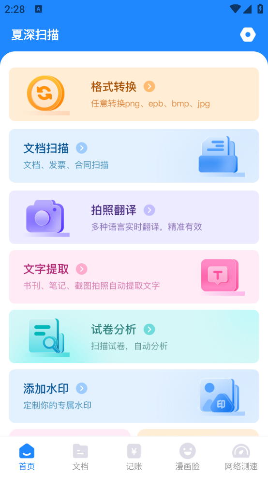 夏深掃描器
