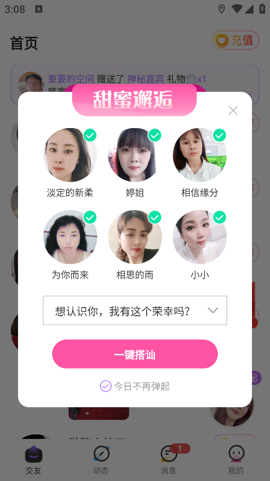 多遇交友APP