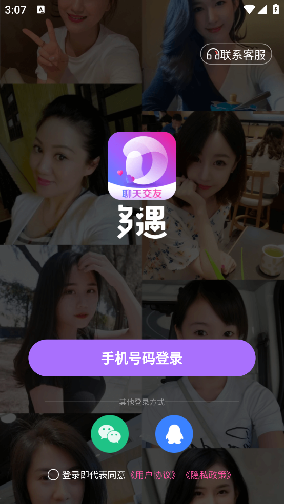 多遇交友APP