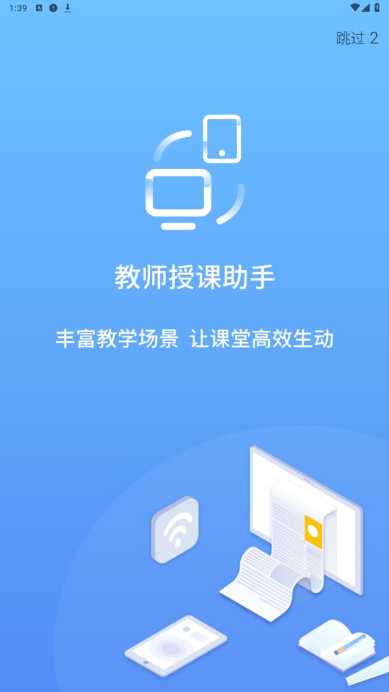 教師授課助手官方版