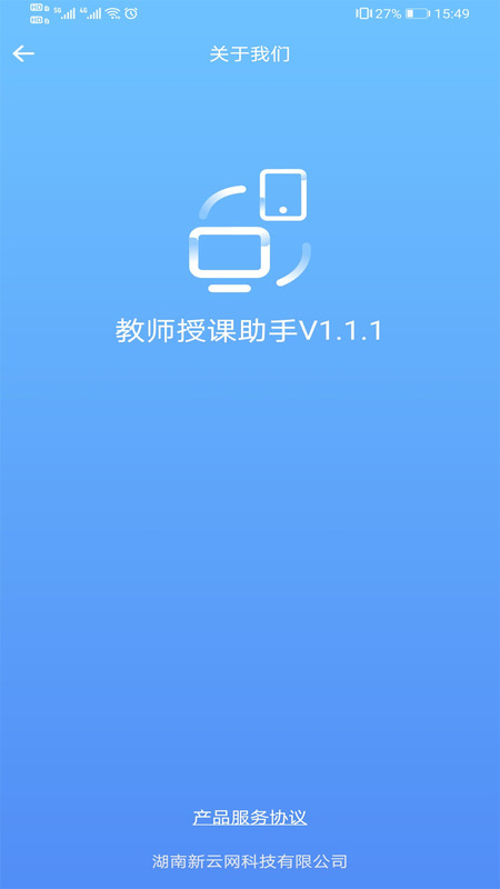 教師授課助手官方版