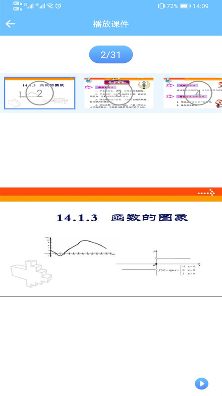 教師授課助手官方版