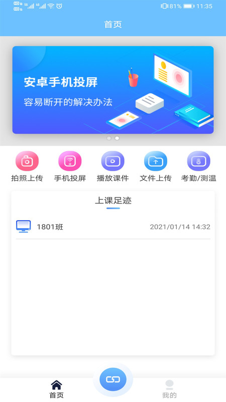 教師授課助手官方版