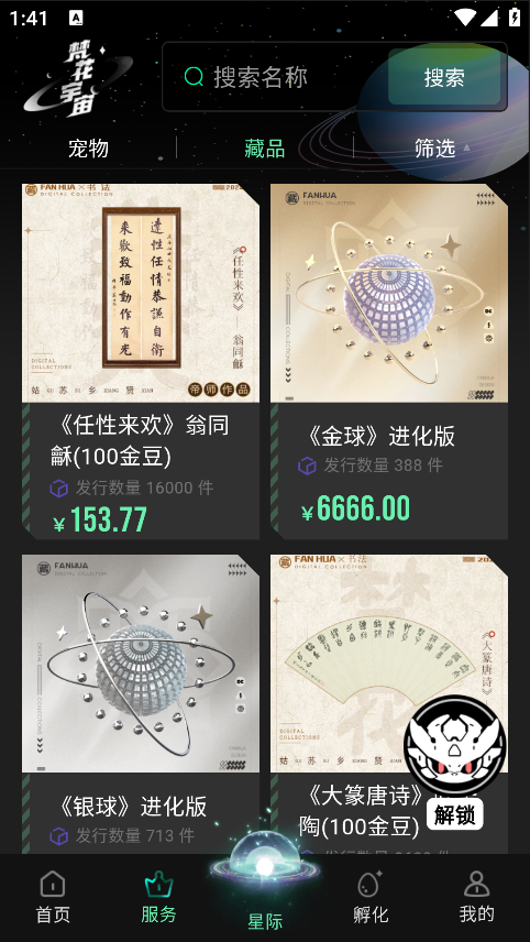 梵花數(shù)字藏品官方版