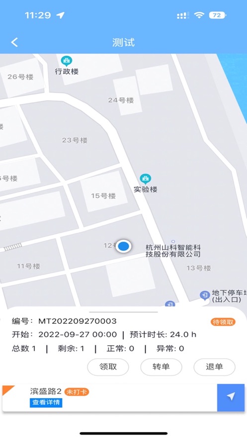 山科智慧水務(wù)系統(tǒng)官方app