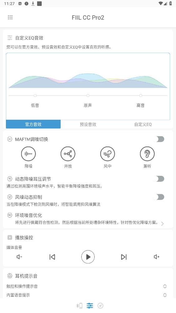 fiil耳機(jī)官方APP