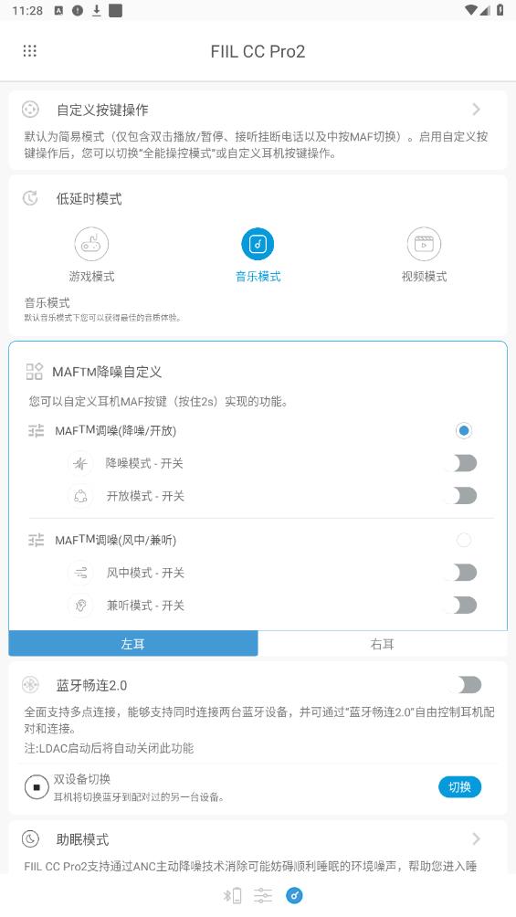 fiil耳機(jī)官方APP