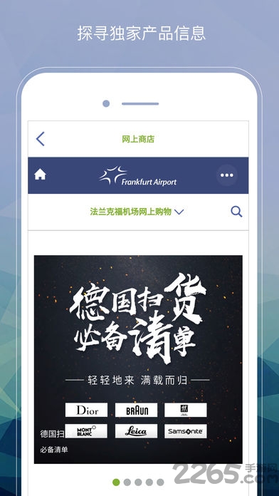 FRA機場官方版APP