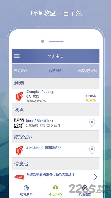 FRA機場官方版APP