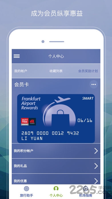 FRA機場官方版APP