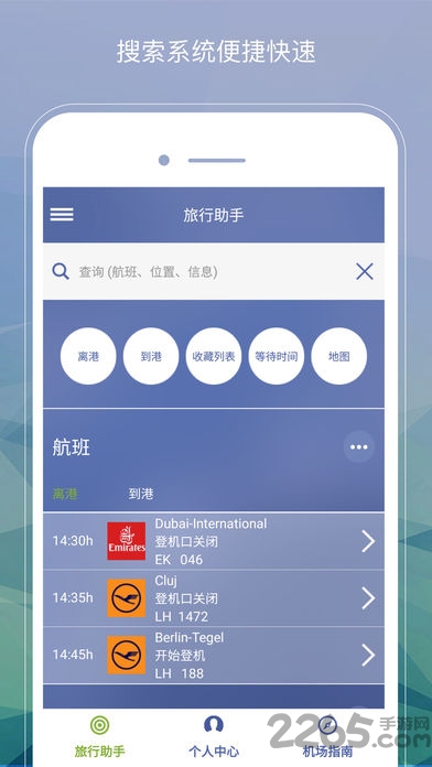 FRA機場官方版APP