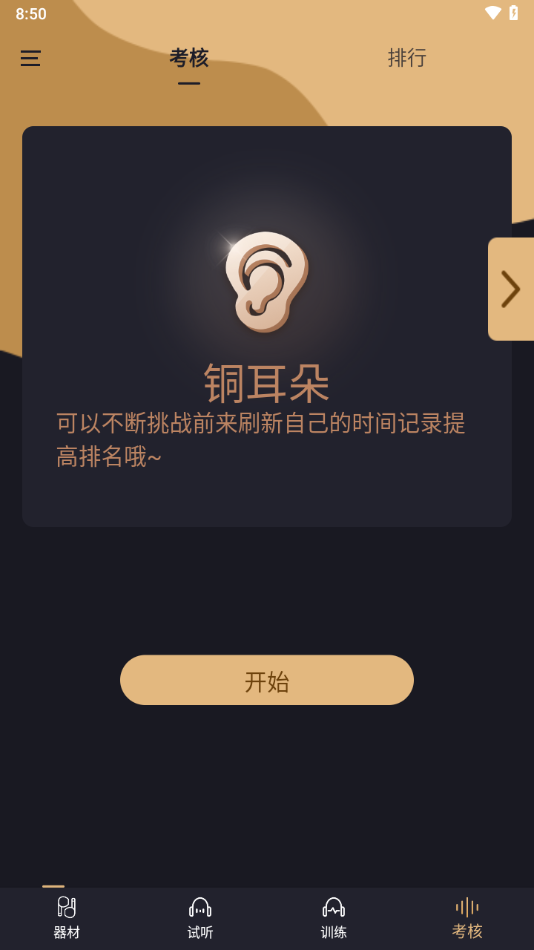 金耳朵訓(xùn)練App安卓版
