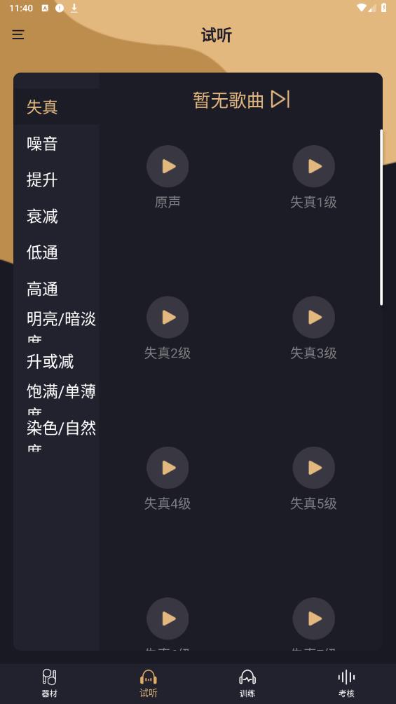 金耳朵訓(xùn)練App安卓版
