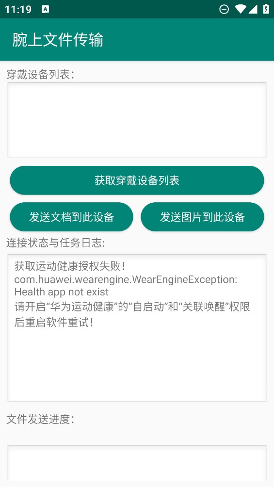 腕表文件傳輸助手