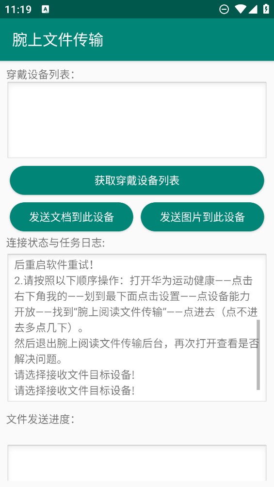 腕表文件傳輸助手