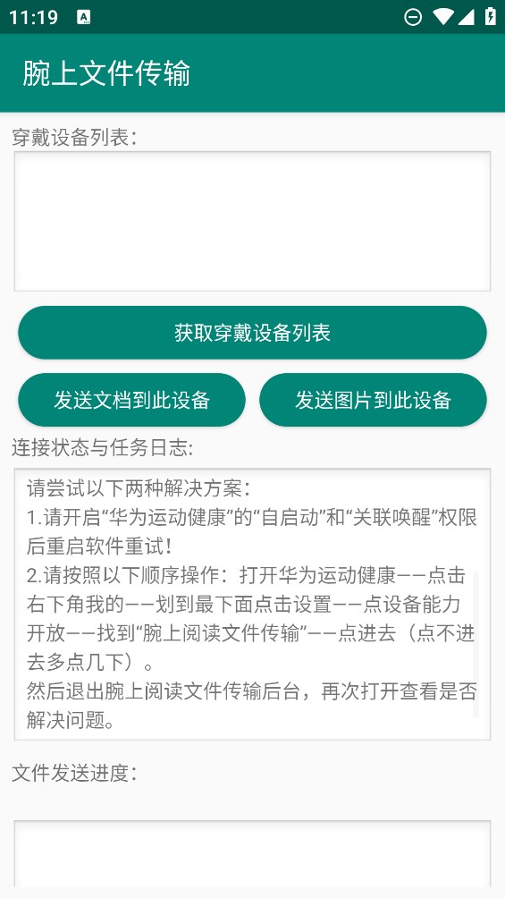 腕表文件傳輸助手