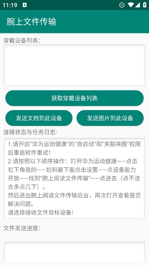 腕表文件傳輸助手