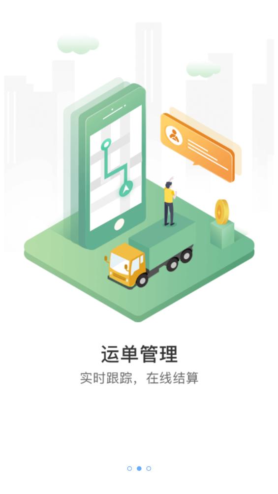 運(yùn)銷寶企業(yè)APP安卓版