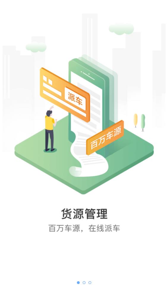 運(yùn)銷寶企業(yè)APP安卓版