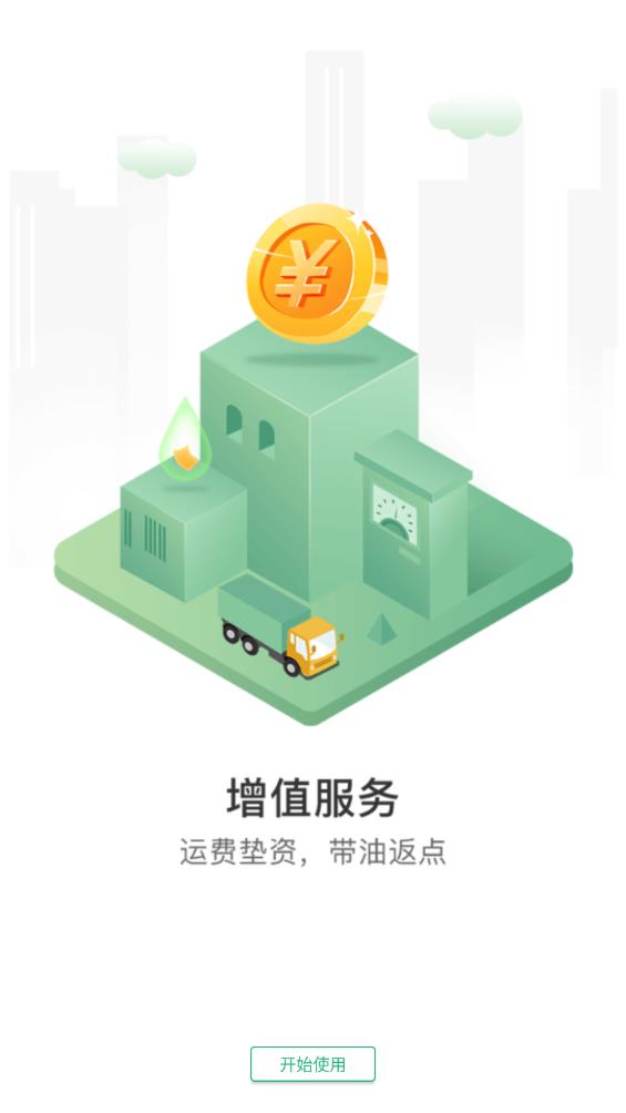 運(yùn)銷寶企業(yè)APP安卓版