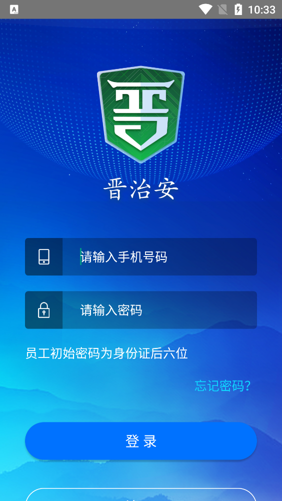 晉治安最新版下載