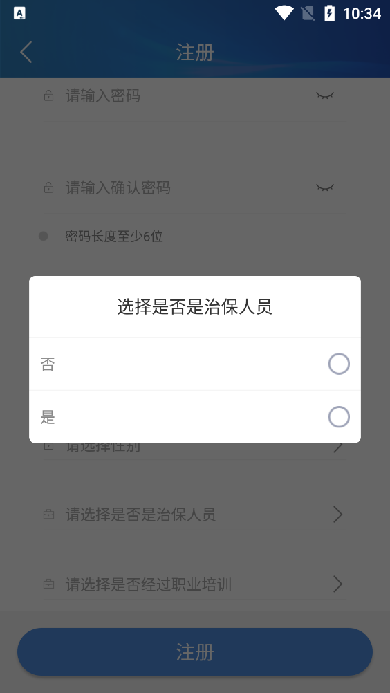 晉治安最新版下載