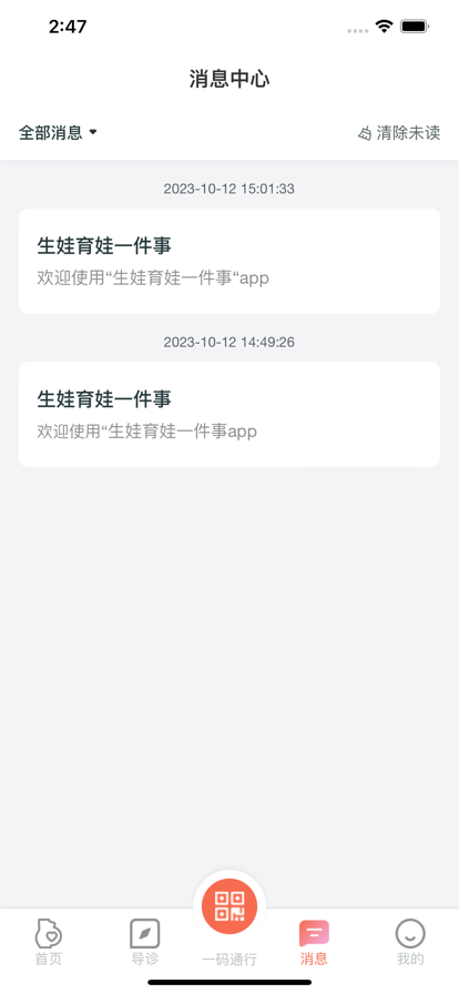 生娃育娃一件事App新版