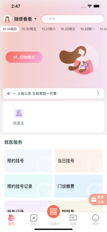 生娃育娃一件事App新版