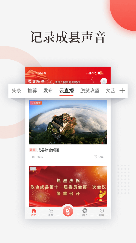 成縣融媒APP正式版