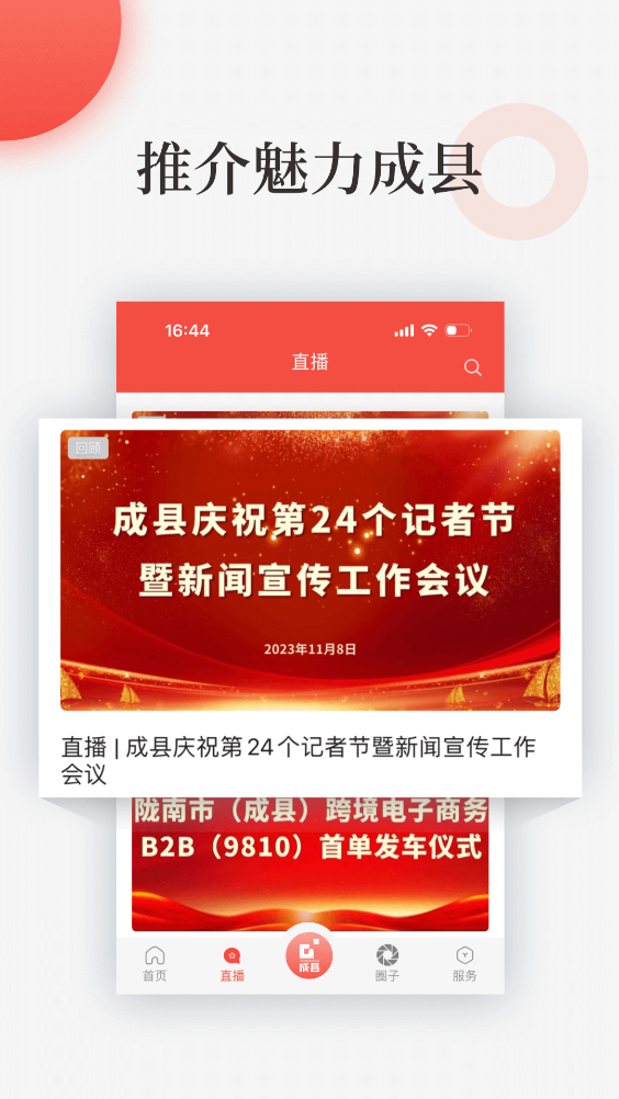 成縣融媒APP正式版