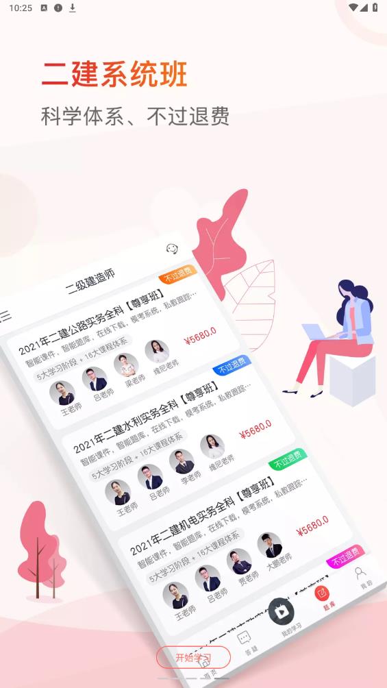 中欣網(wǎng)校手機(jī)版APP