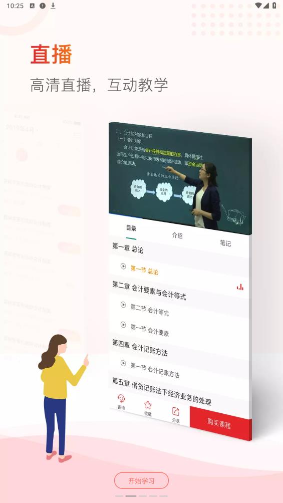 中欣網(wǎng)校手機(jī)版APP