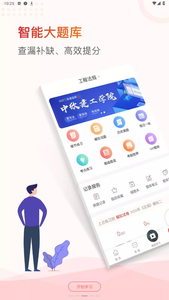 中欣網(wǎng)校手機(jī)版APP