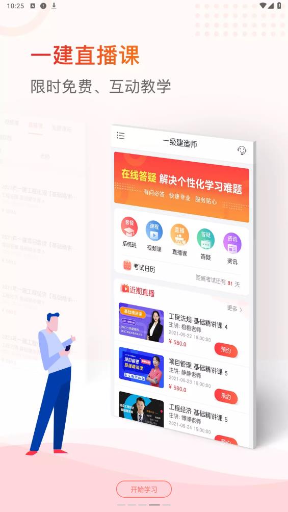 中欣網(wǎng)校手機(jī)版APP