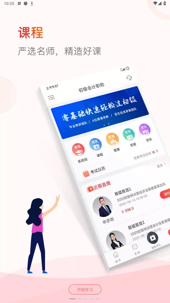 中欣網(wǎng)校手機(jī)版APP