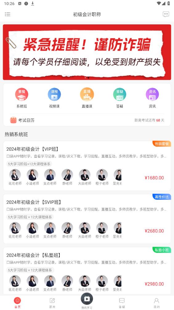 中欣網(wǎng)校手機(jī)版APP