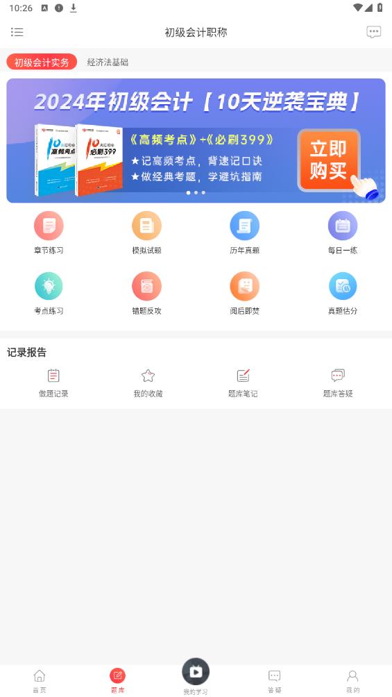 中欣網(wǎng)校手機(jī)版APP