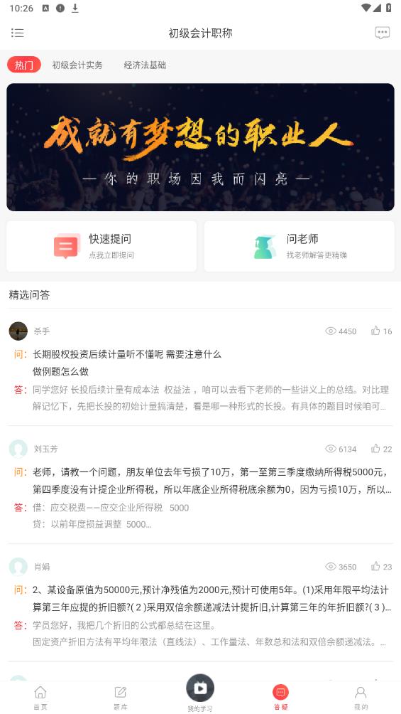 中欣網(wǎng)校手機(jī)版APP