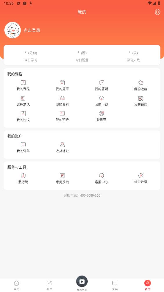 中欣網(wǎng)校手機(jī)版APP