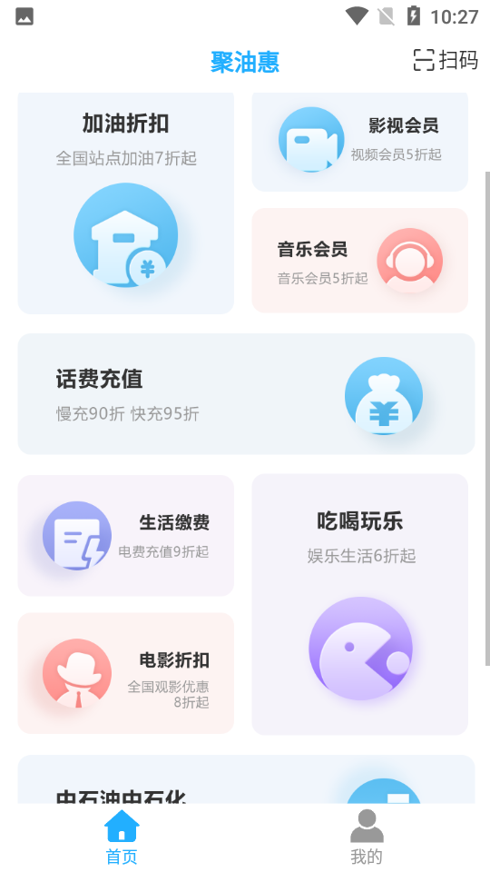 聚油惠App新版本