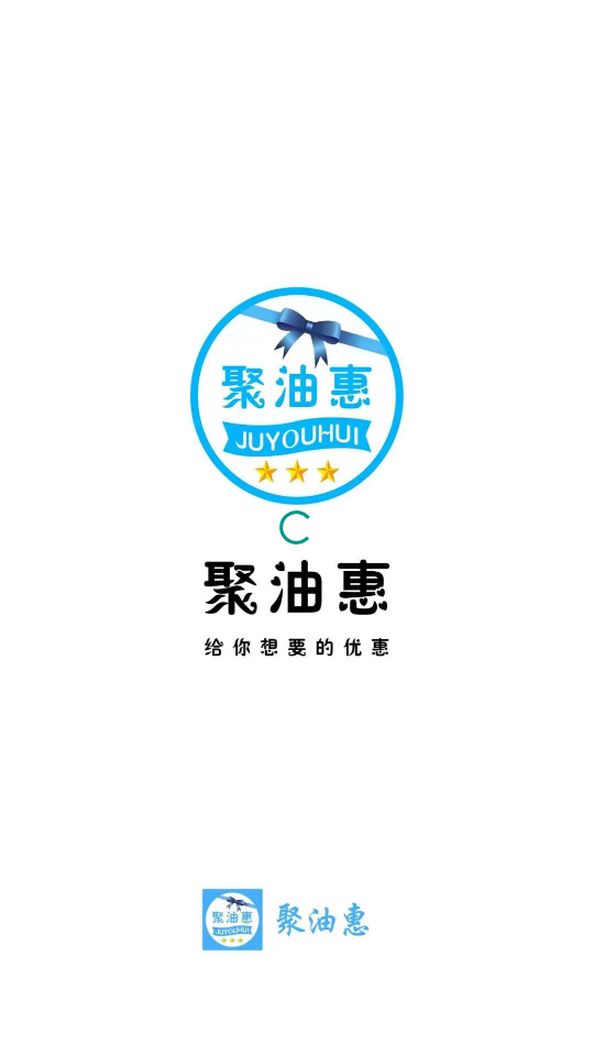 聚油惠App新版本