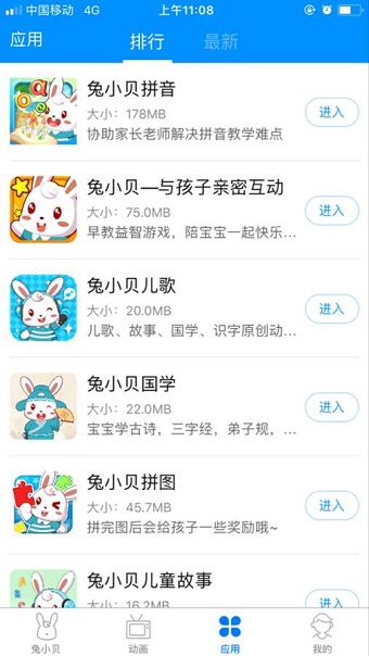 兔小貝APP大全